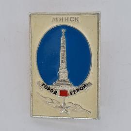 Значок СССР. Минск, город герой, обелиск. Винтажный значек.