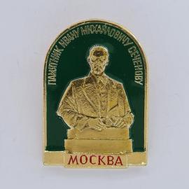 Значок СССР. Памятник Ивану Михайловичу Сеченову, Москва, медицина. Винтажный значек.