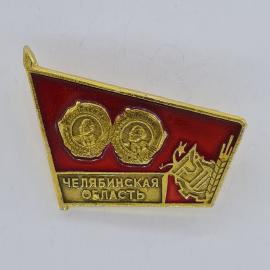 Значок СССР. Челябинская область, промышленность, знамя с орденами и серпом молотом. Винтажный значе
