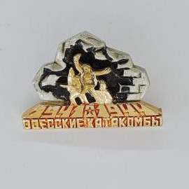 Значок СССР. Одесские катакомбы, туристы у скал, Одесса. Винтажный значек.