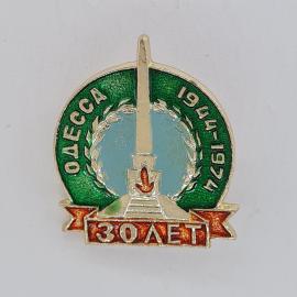 Значок СССР. Одесса 1944 1974, город герой, памятник и лента, винтажный значек.