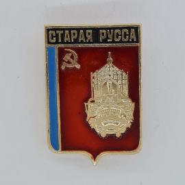 Значок СССР. Старая Русса, герб города Новгородская область. Винтажный значек.