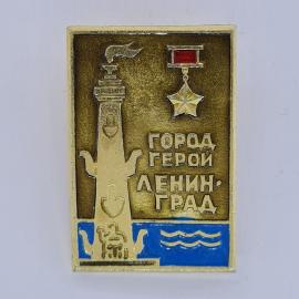 Значок СССР. Город герой Ленинград, стела и звезда, городская тематика. Винтажный значек.