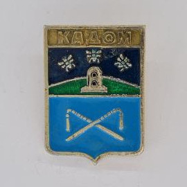 Значок СССР. Кадом, Рязанская область, герб города с башней и сельхоз орудиями. Винтажный значек.