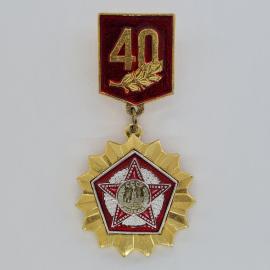 Значок СССР. 40 лет Победы, звезда и лавровая ветвь, военная тематика. Винтажный значек.