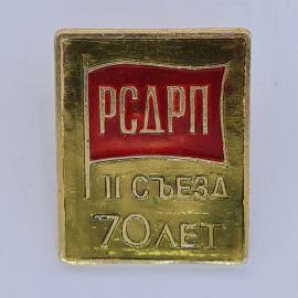 Значок СССР. РСДРП, II съезд, 70 лет, красное знамя, революционная тематика. Винтажный значек.