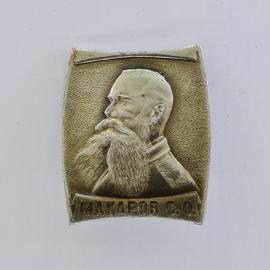 Значок СССР. Макаров С.О., портрет, полярный исследователь. Винтажный значек.