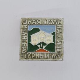 Значок СССР. Поляна, Винница, музей Чурилихи, здание и горы. Винтажный значек.