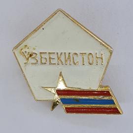 Значок СССР. Узбекистан, звезда и флаг республики, союзная тематика. Винтажный значек.