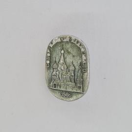 Значок СССР. Собор Василия Блаженного, Москва, архитектура, 1561. Винтажный значек.