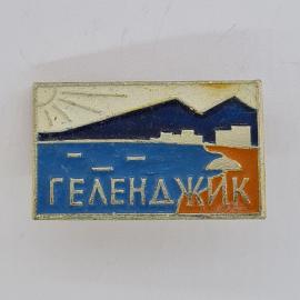 Значок СССР. Геленджик, море, горы, набережная, курортный город. Винтажный значек.