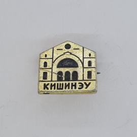 Значок СССР. Кишинэу, город, здание с аркой и куполом. Винтажный значек.