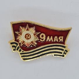 Значок СССР. 9 мая, флаг с юбилейной звездой и лентой, День Победы. Винтажный значек.
