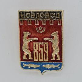 Значок СССР. Новгород, герб города с медведями и рыбами. Винтажный значек.