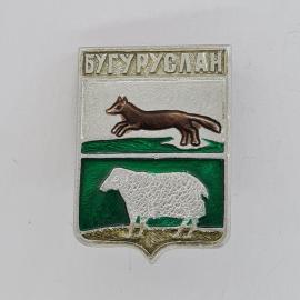 Значок СССР. Бугуруслан, герб города с лисой и овцой, Оренбургская область. Винтажный значек.