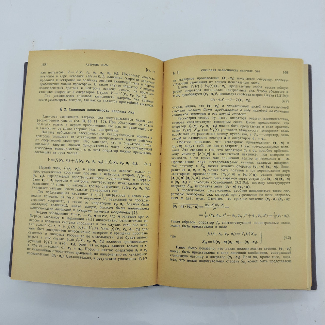 "Основы теории атомного ядра" В.В. Маляров. Картинка 3