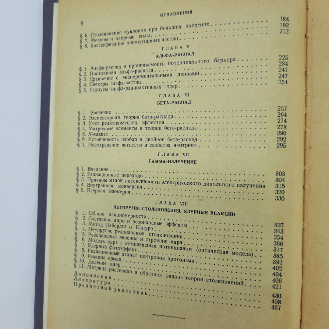 "Основы теории атомного ядра" В.В. Маляров. Картинка 5