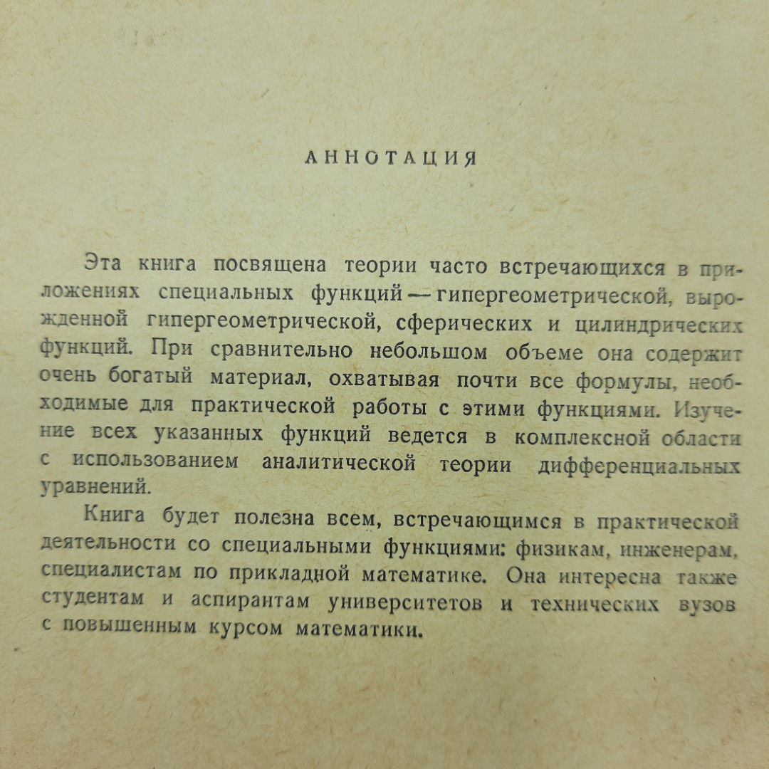 "Трансцедентные функции" А.Кратцер, В.Франц. Картинка 9