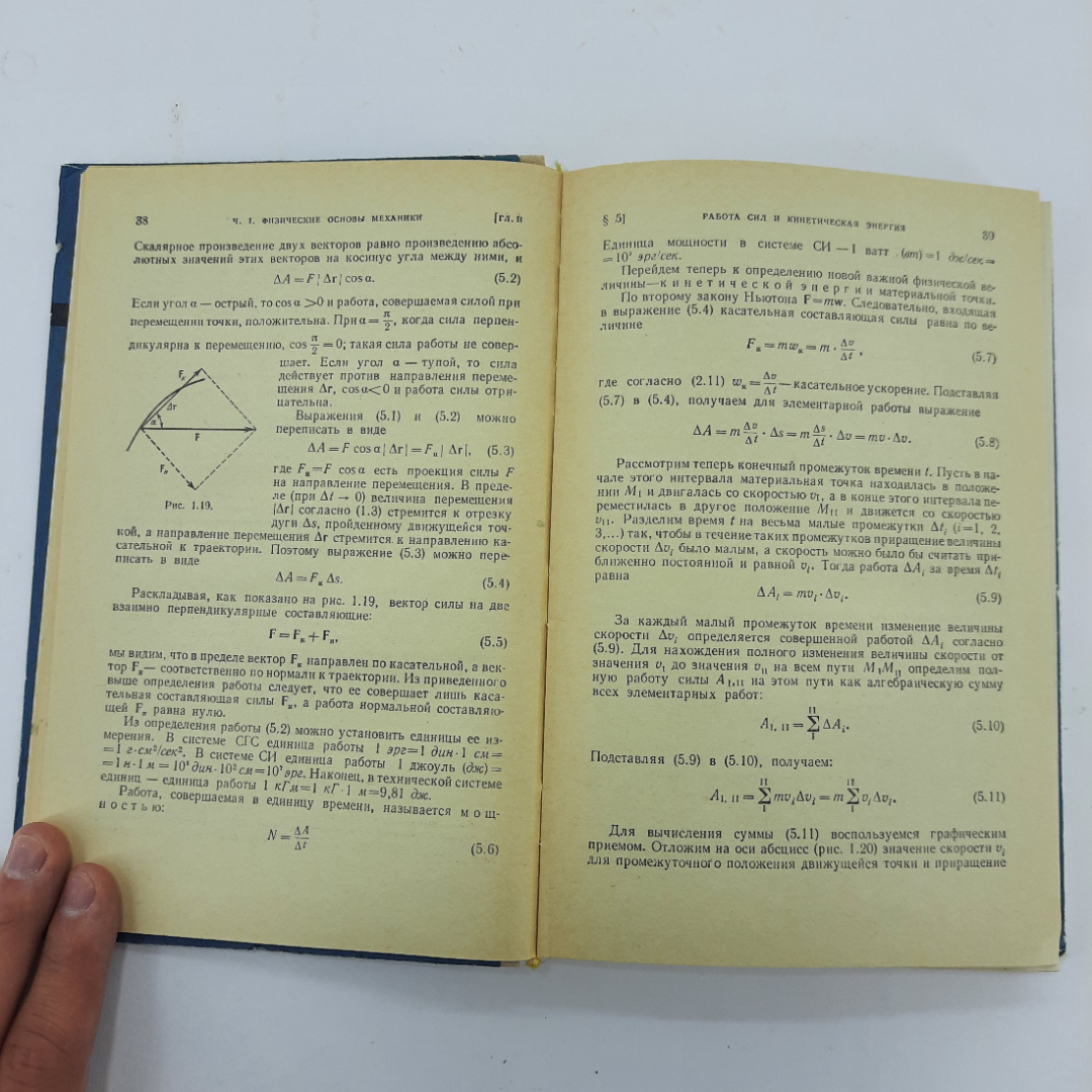 "Курс общей физики. Том 1" Г.А.Зисман, О.М.Тодес. Картинка 3
