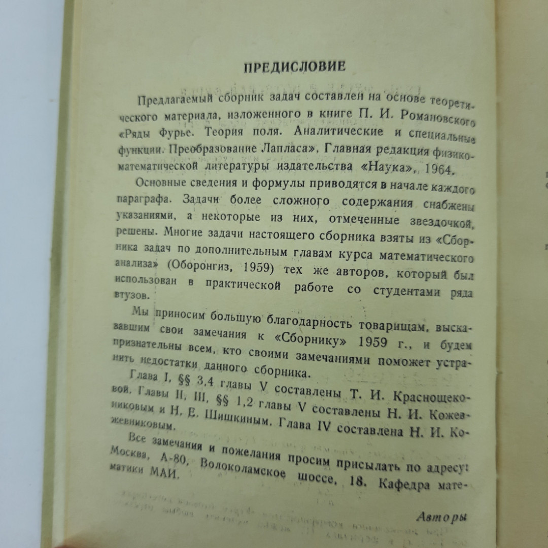 "Задачи и упражнения" Н.И.Кожевников, Т.И.Краснощекова, Н.Е.Шишкин. Картинка 4