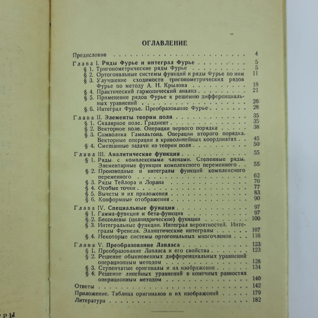 "Задачи и упражнения" Н.И.Кожевников, Т.И.Краснощекова, Н.Е.Шишкин. Картинка 5