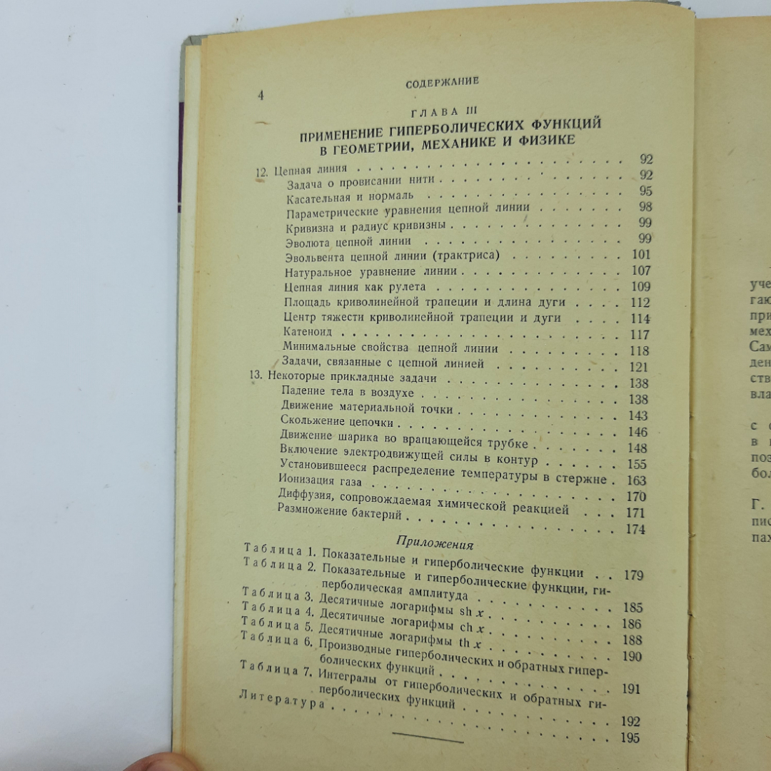 "Гиперболические функции" А.Р.Янпольский. Картинка 5