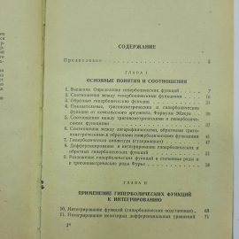 "Гиперболические функции" А.Р.Янпольский. Картинка 6