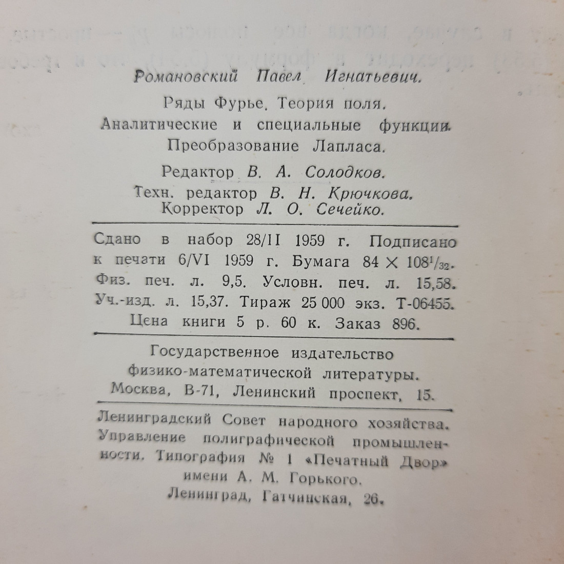 "Избранные главы высшей математики" П.И.Романовский. Картинка 2