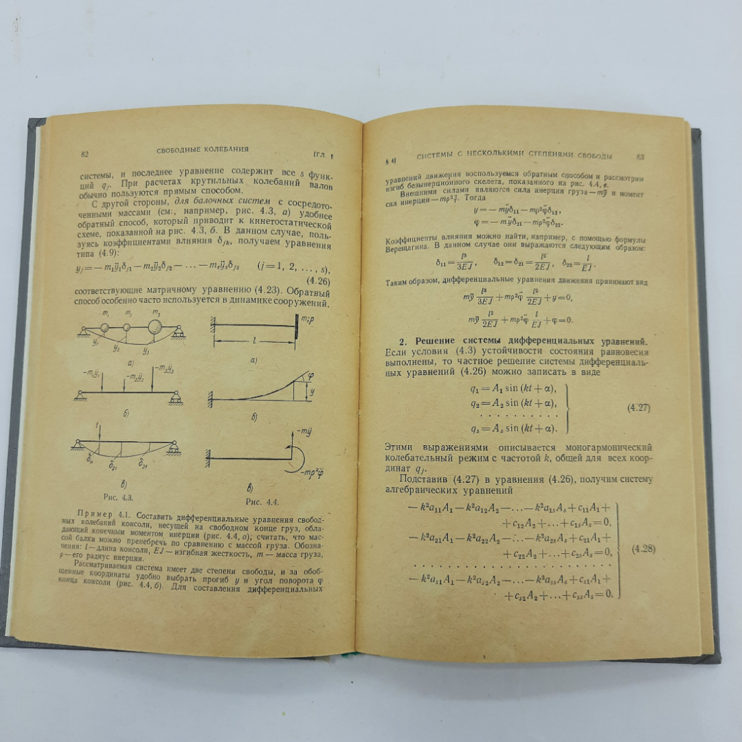 "Введение в теорию механических колебаний" Я.Г.Пановко. Картинка 3