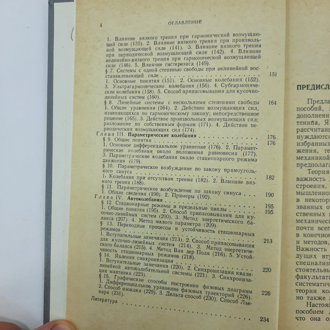 "Введение в теорию механических колебаний" Я.Г.Пановко. Картинка 4