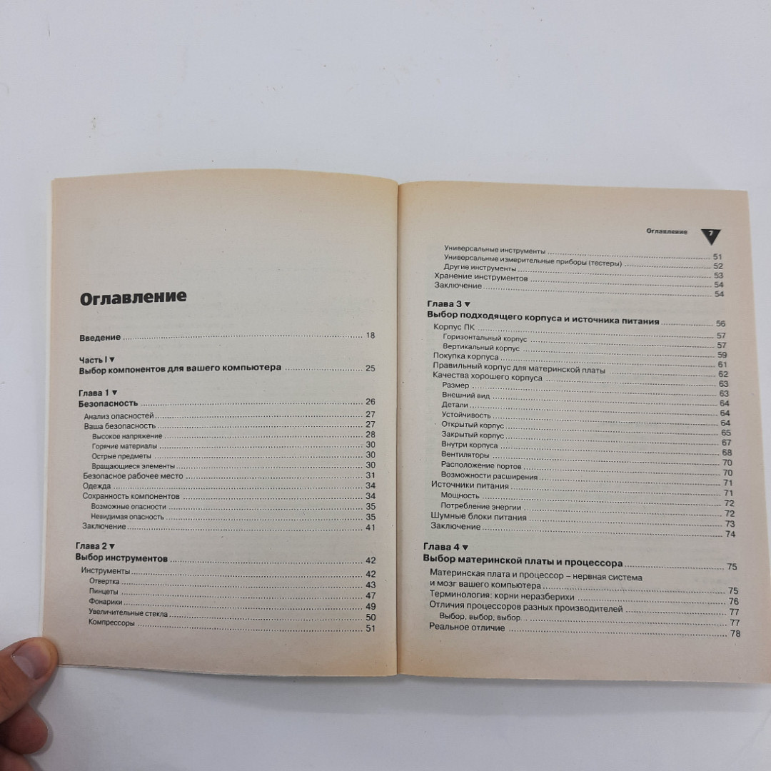 "Подробное руководство по сборке компьютера для начинающих". Картинка 8