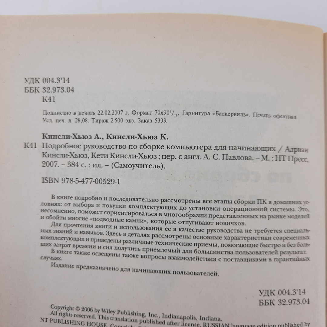 "Подробное руководство по сборке компьютера для начинающих". Картинка 9