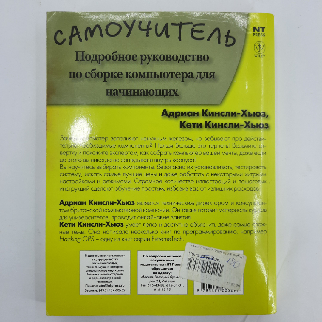 "Подробное руководство по сборке компьютера для начинающих". Картинка 11