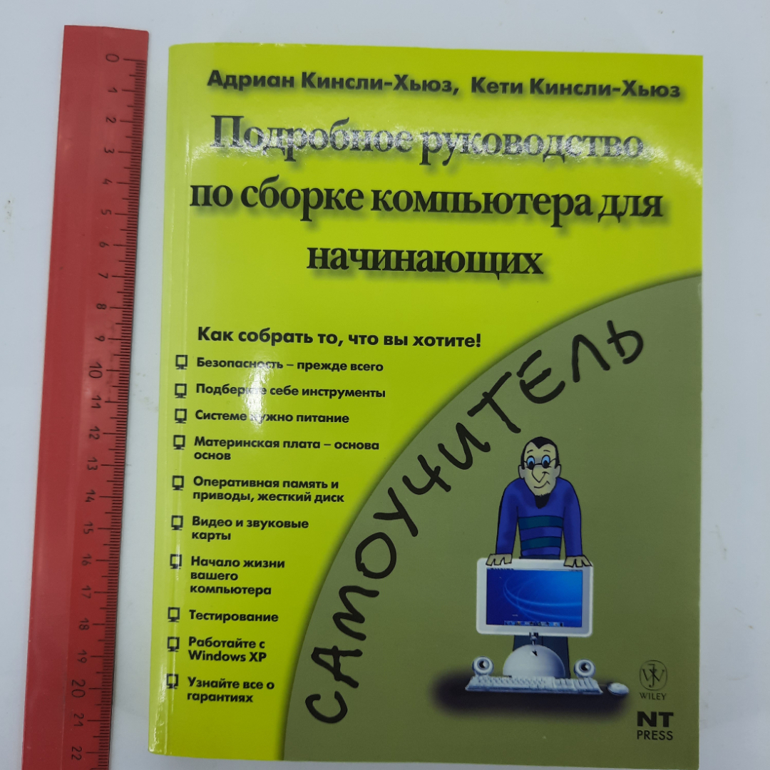 "Подробное руководство по сборке компьютера для начинающих". Картинка 13