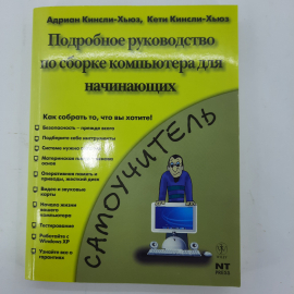 "Подробное руководство по сборке компьютера для начинающих"