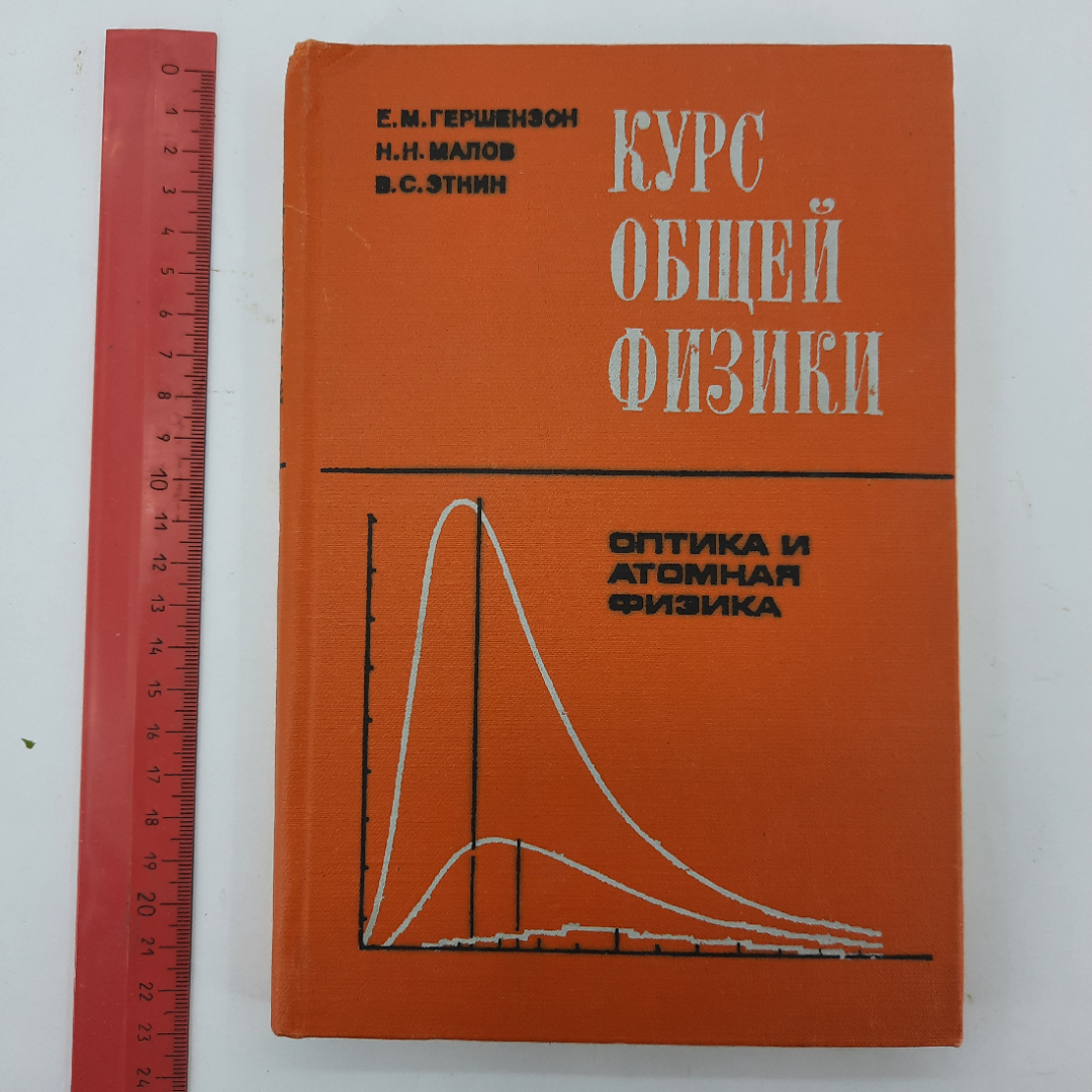 "Курс общей физики" Е.М.Гершензон, Н.Н.Малов, В.С.Этнин. Картинка 9