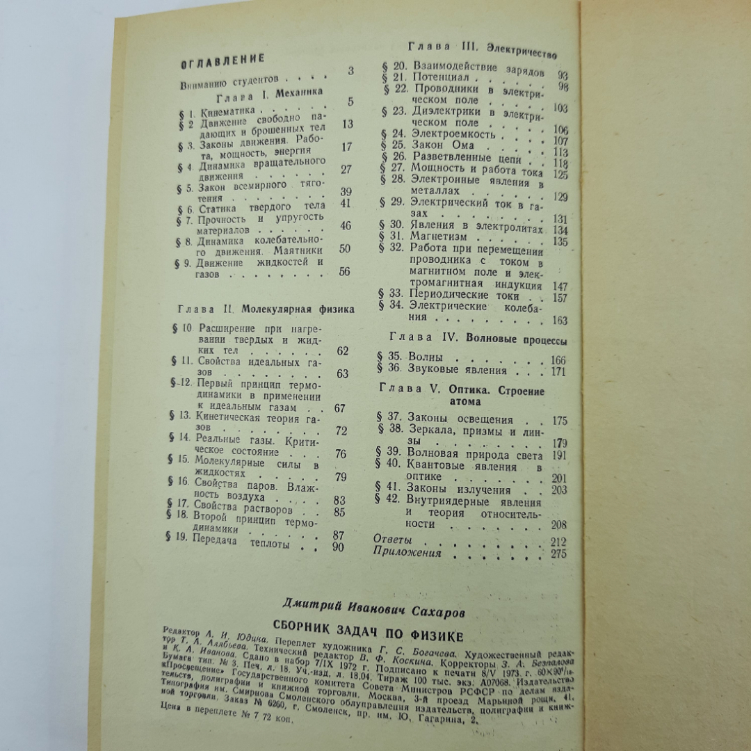 "Сборник задач по физике" Д.И.Сахаров. Картинка 3