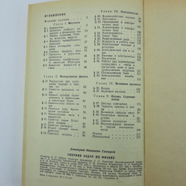 "Сборник задач по физике" Д.И.Сахаров. Картинка 3