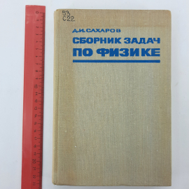 "Сборник задач по физике" Д.И.Сахаров. Картинка 8