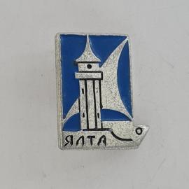Значок СССР. Ялта, башня и парус, Крым. Винтажный значек.