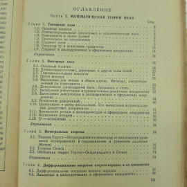 "Методы математической физики" В.И.Левин. Картинка 5