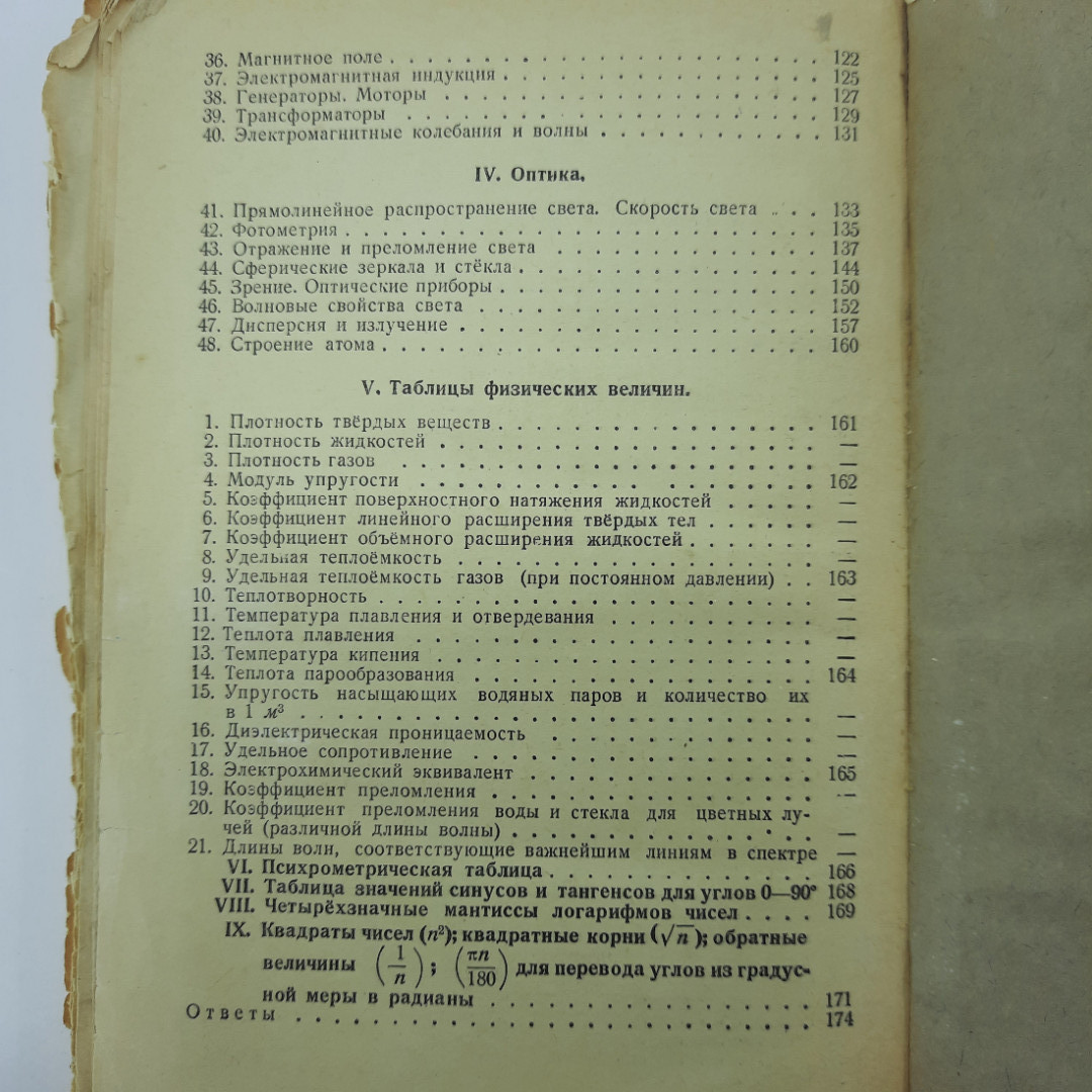 "Сборник вопросов и задач по физике" П.А.Знаменский. Картинка 2