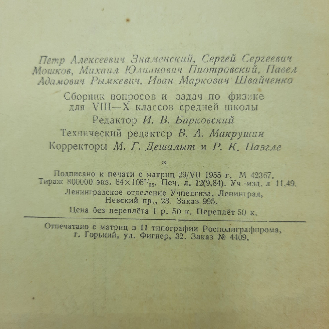 "Сборник вопросов и задач по физике" П.А.Знаменский. Картинка 5