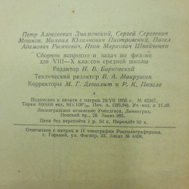 "Сборник вопросов и задач по физике" П.А.Знаменский. Картинка 5