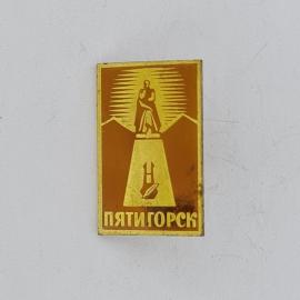 Значок СССР. Пятигорск, памятник и горы, Кавказ. Винтажный значек.