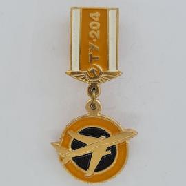 Значок СССР. Ту 204, самолет, авиация. Винтажный значек.