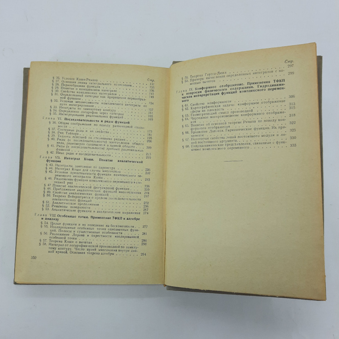 "Теория функций комплексного переменного" В.Л. Гончаров. Картинка 3