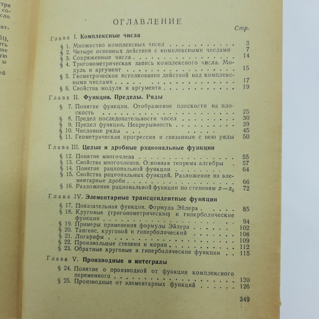 "Теория функций комплексного переменного" В.Л. Гончаров. Картинка 4