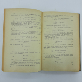 "Теория функций комплексного переменного" В.Л. Гончаров. Картинка 5