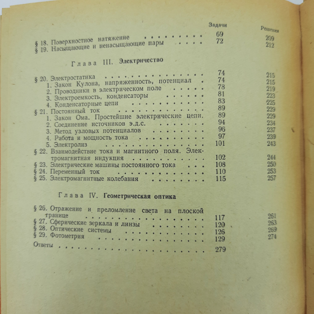 "Задачи по физике" Б.Ю.Коган. Картинка 3